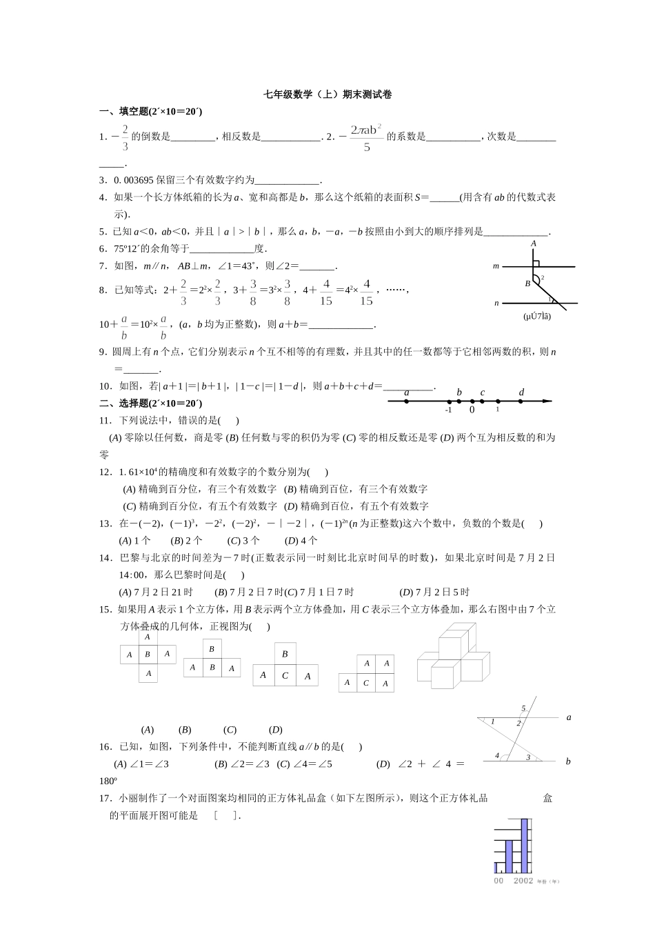 七年级数学上期模拟试题_第1页