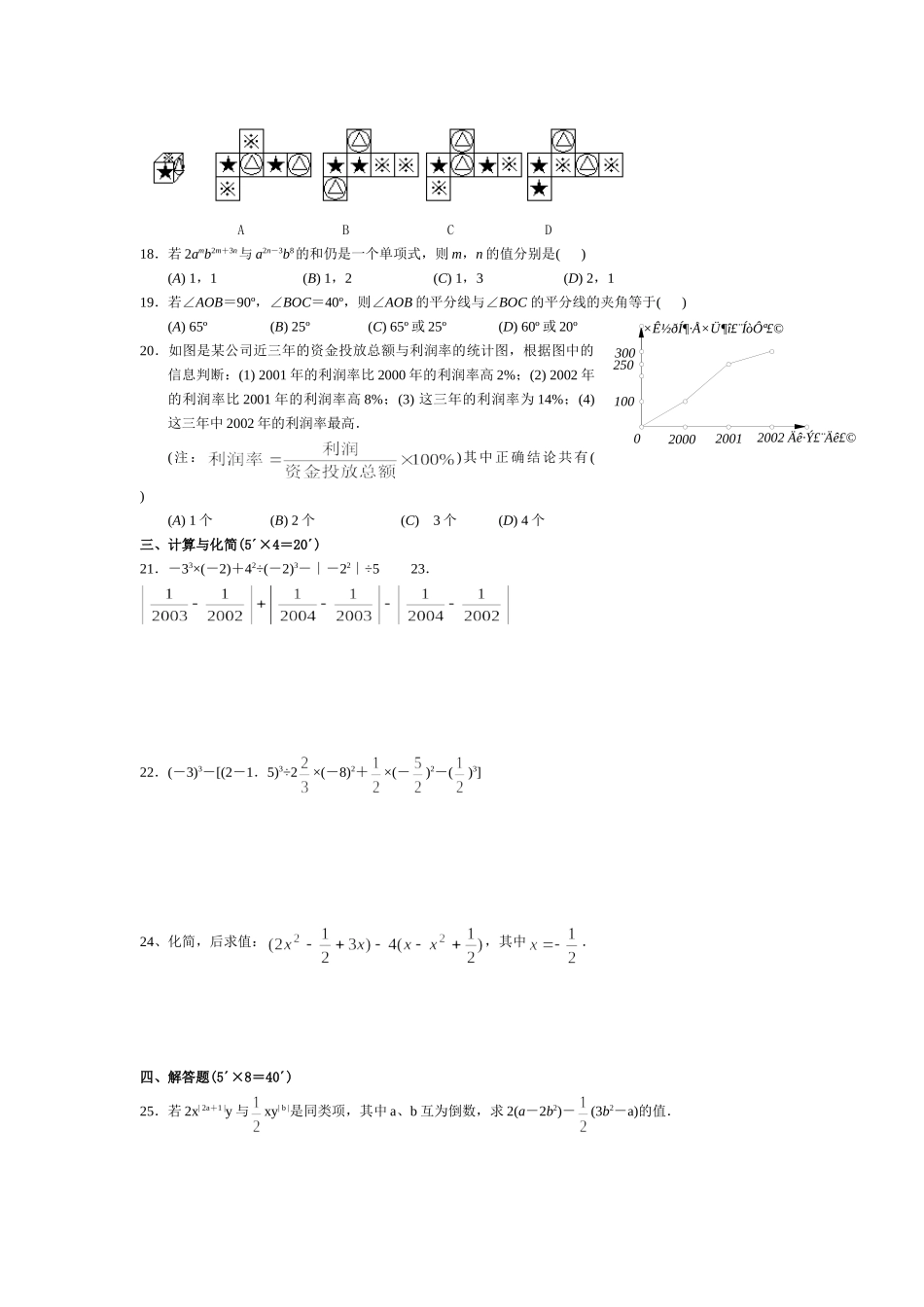 七年级数学上期模拟试题_第2页