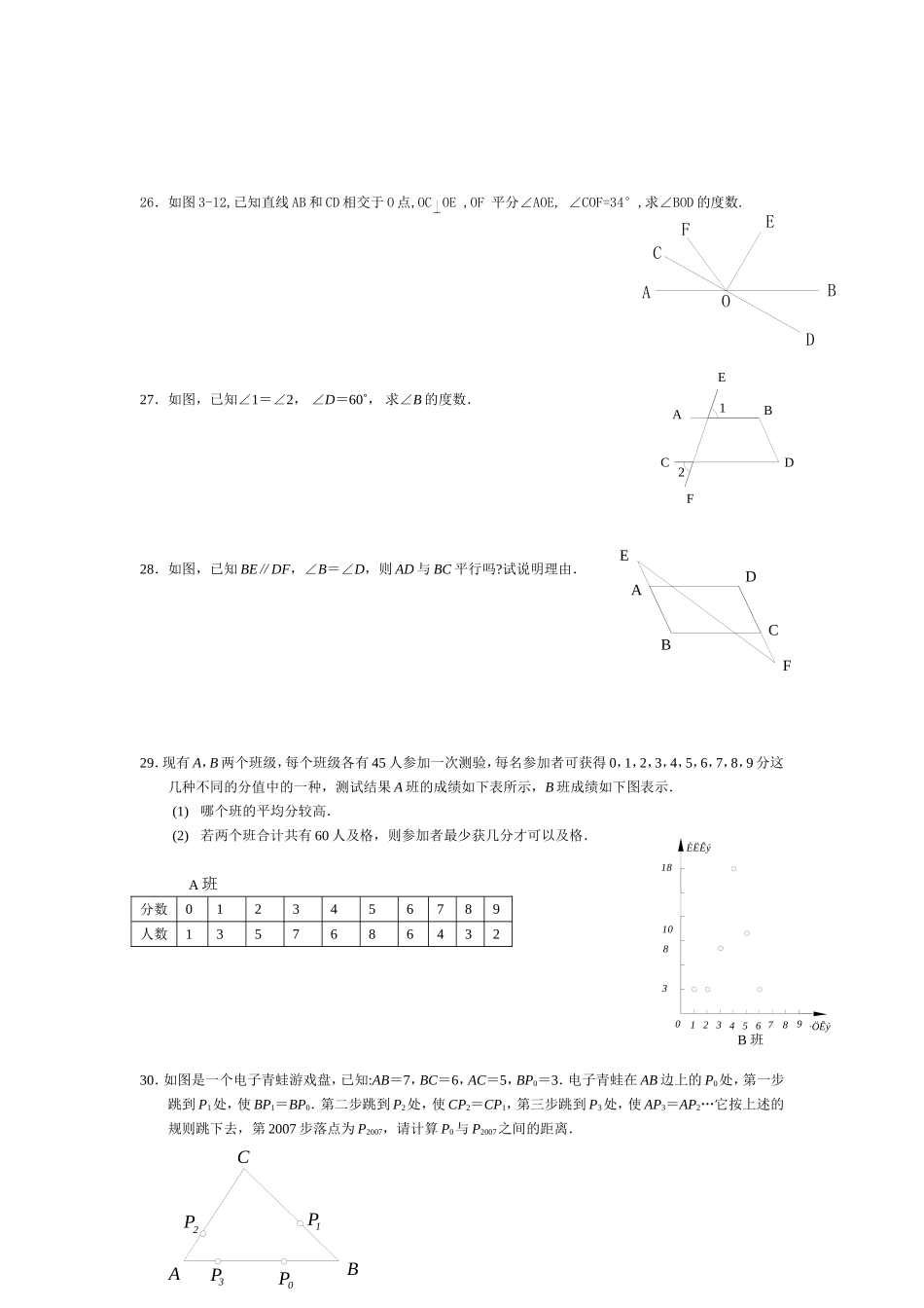 七年级数学上期模拟试题_第3页