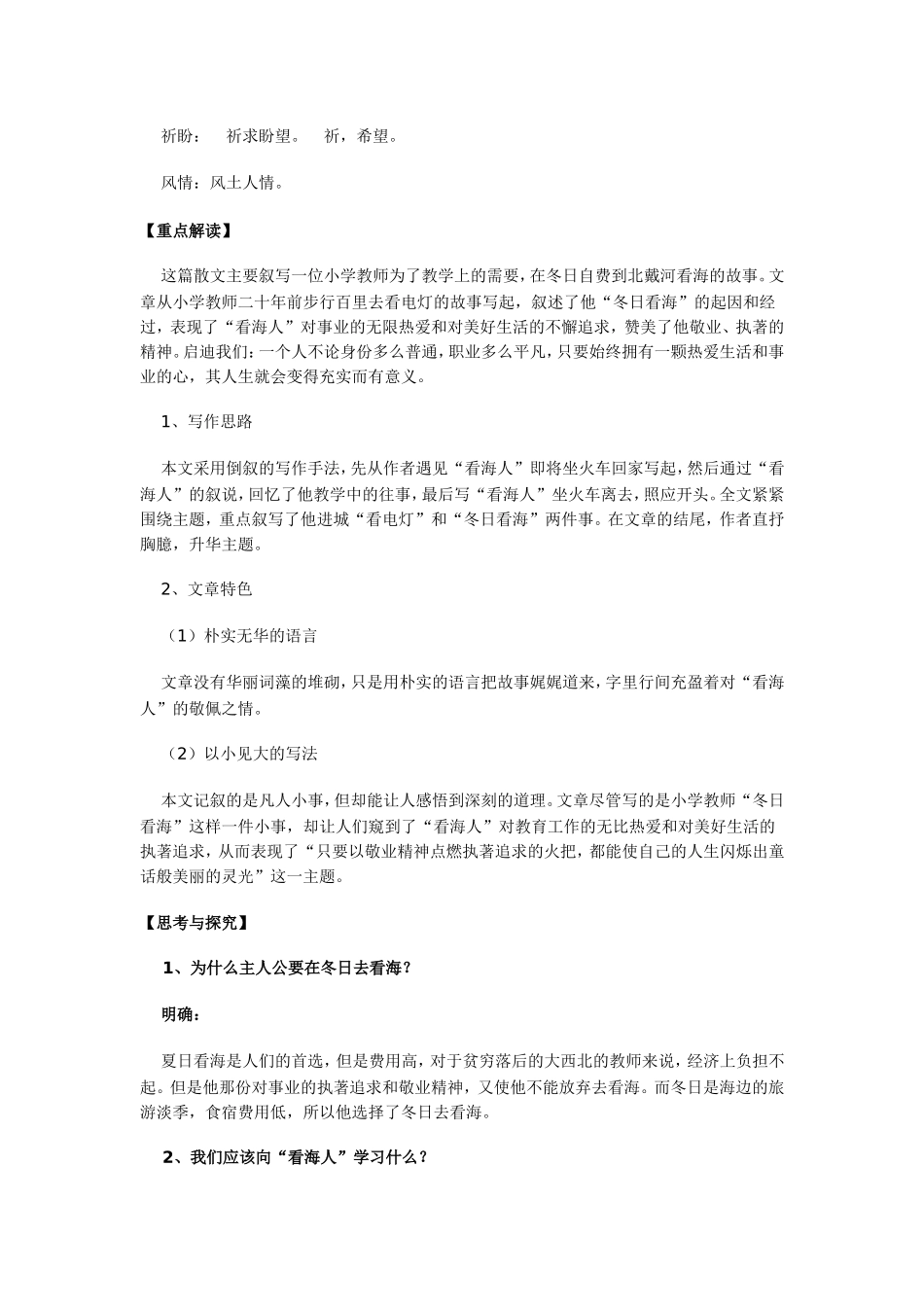 九年级语文《冬日看海人》知识要点与能力训练_第2页