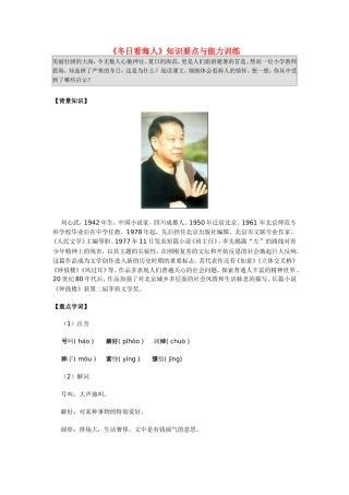 九年级语文《冬日看海人》知识要点与能力训练