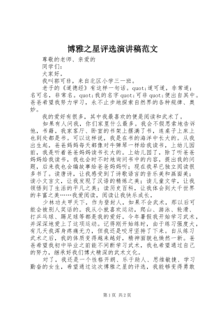 博雅之星评选演讲稿范文