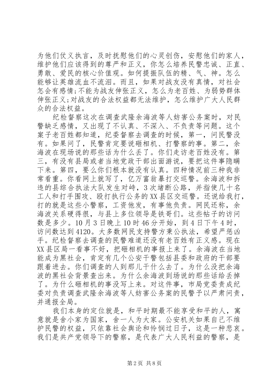 最新公安局领导讲话稿_第2页