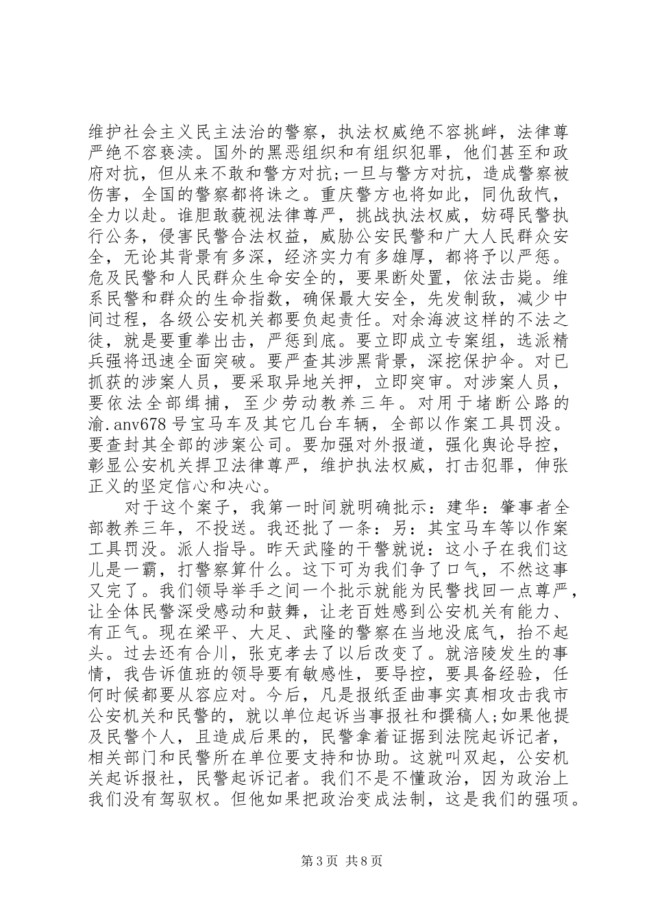 最新公安局领导讲话稿_第3页