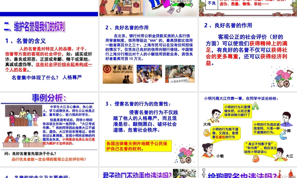 人人享有人格尊严权