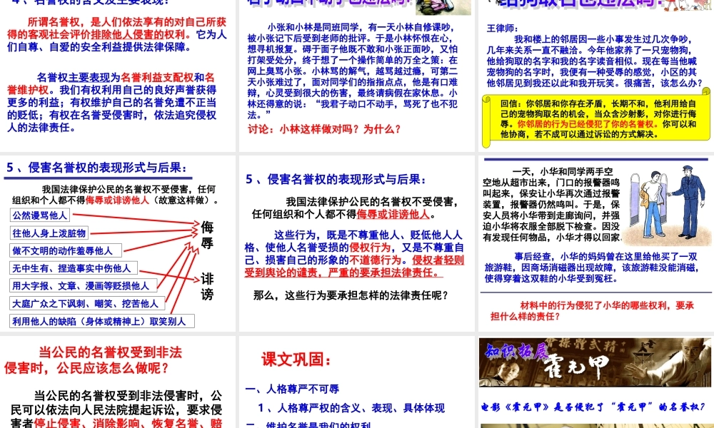 人人享有人格尊严权