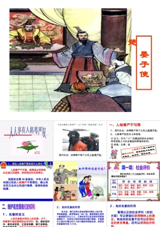 人人享有人格尊严权
