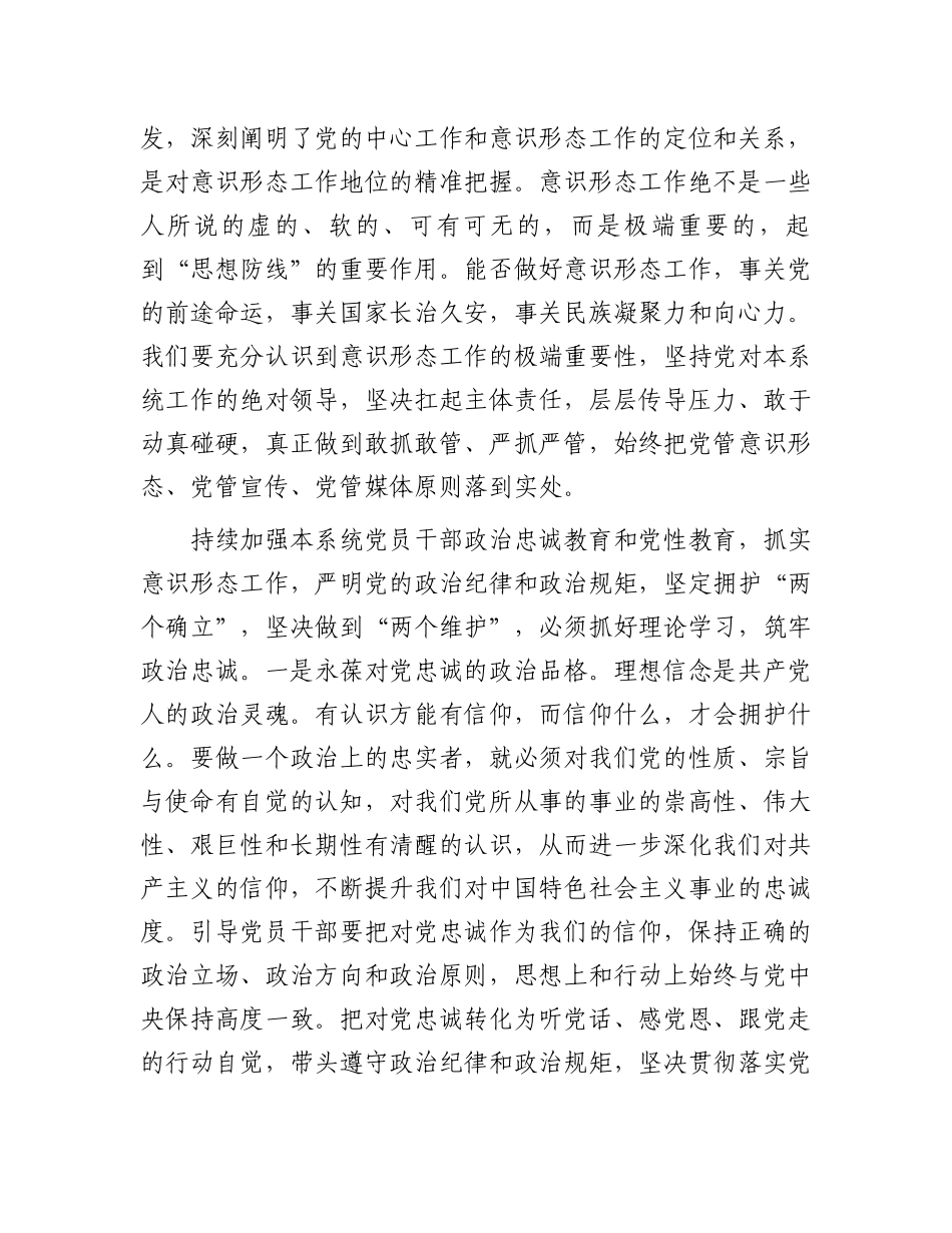 在党组理论学习中心组集中学习意识形态工作专题会上的讲话提纲_第2页