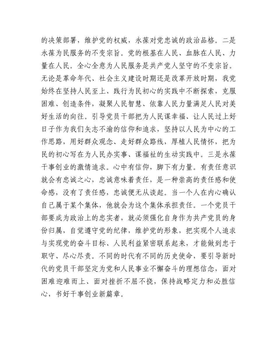 在党组理论学习中心组集中学习意识形态工作专题会上的讲话提纲_第3页