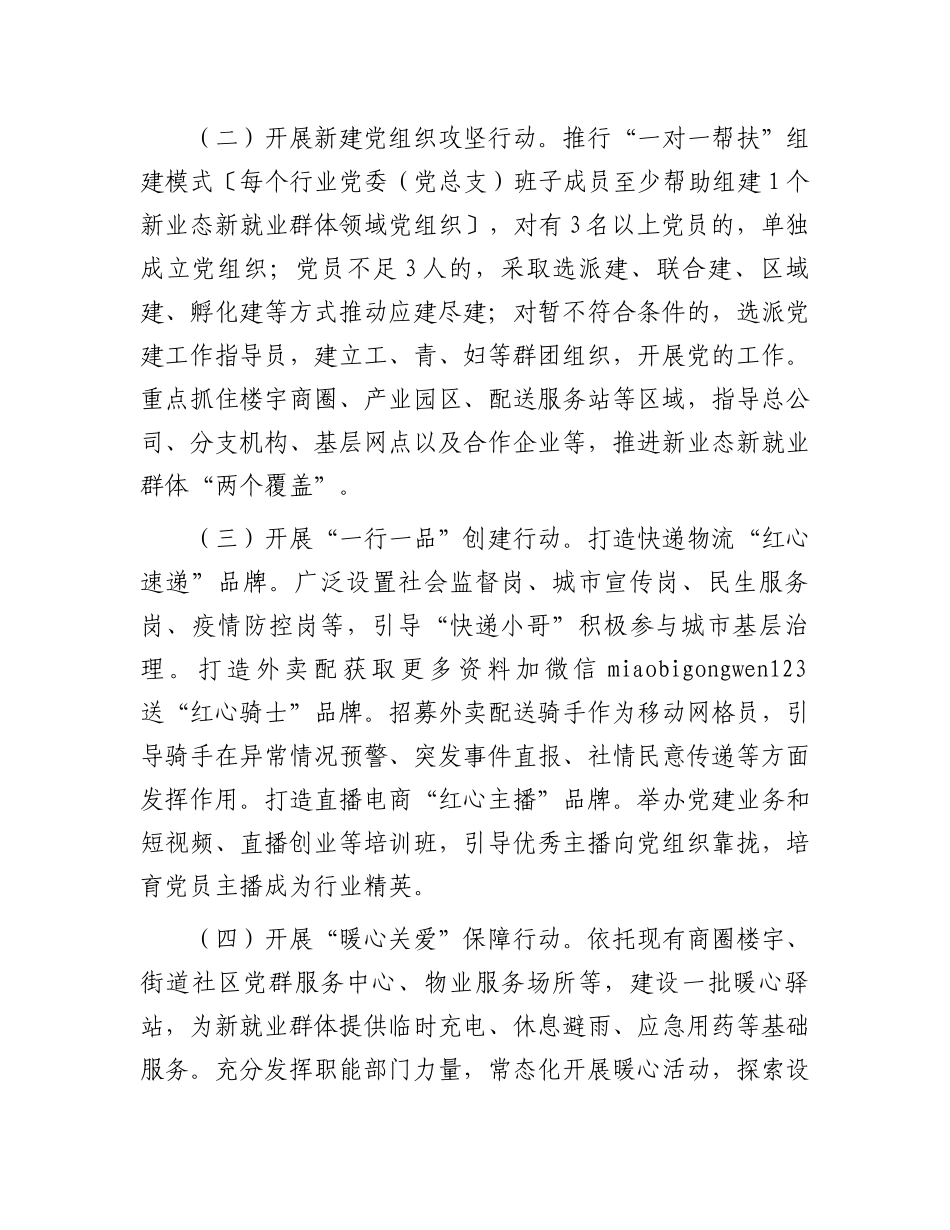 市新业态新就业群体党建集中攻坚行动方案_第2页