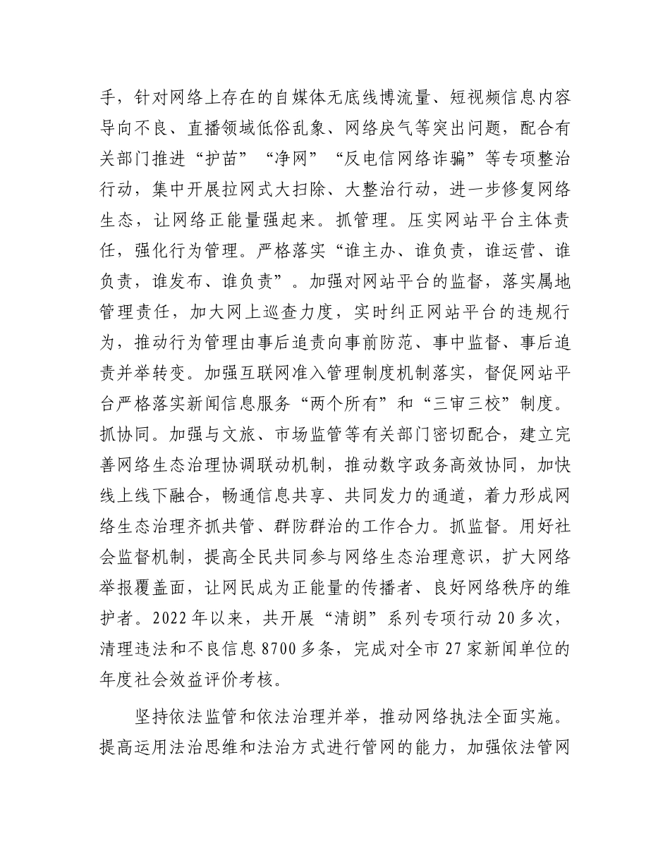 在2024年全省网络安全和信息化工作推进会上的交流发言_第2页