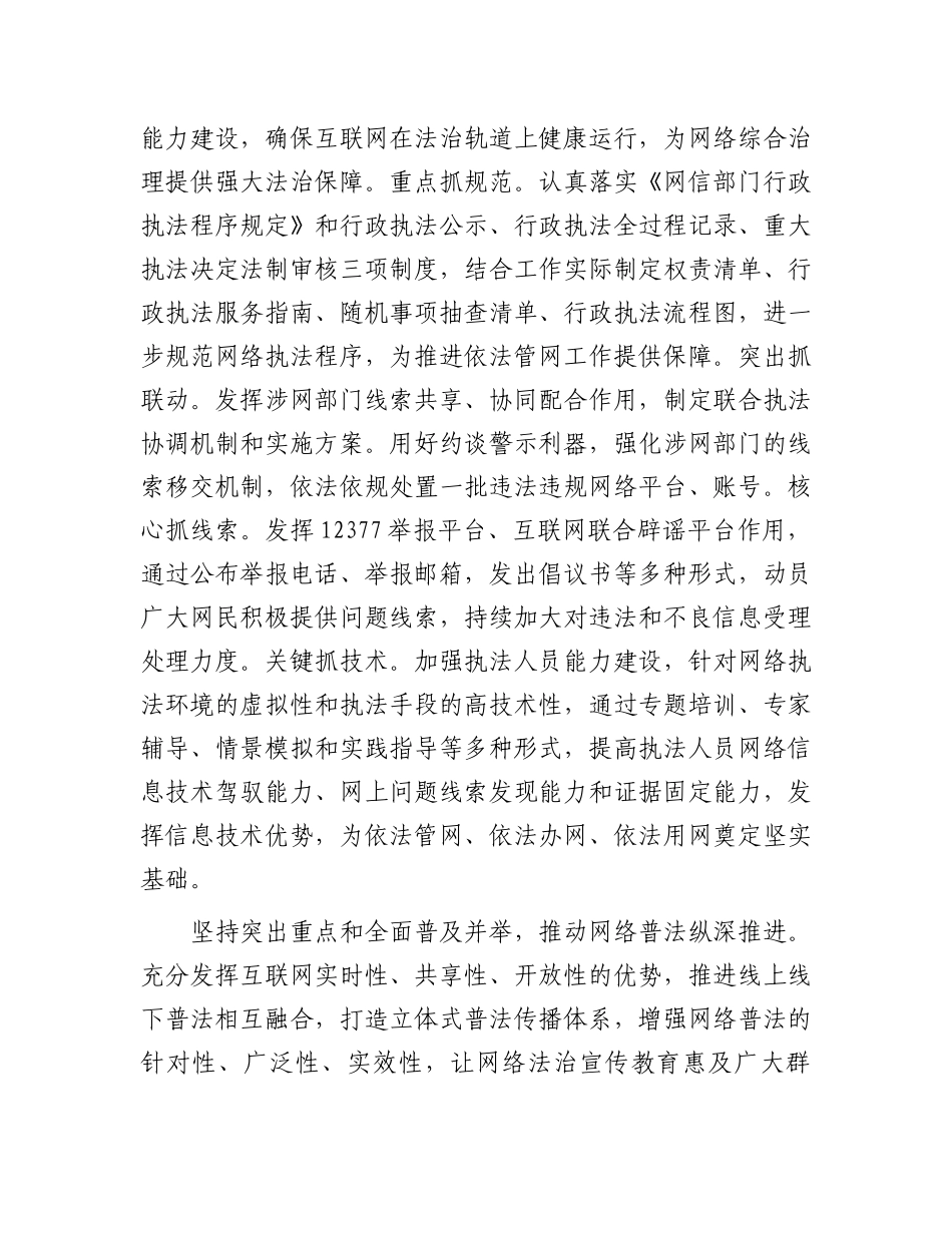 在2024年全省网络安全和信息化工作推进会上的交流发言_第3页