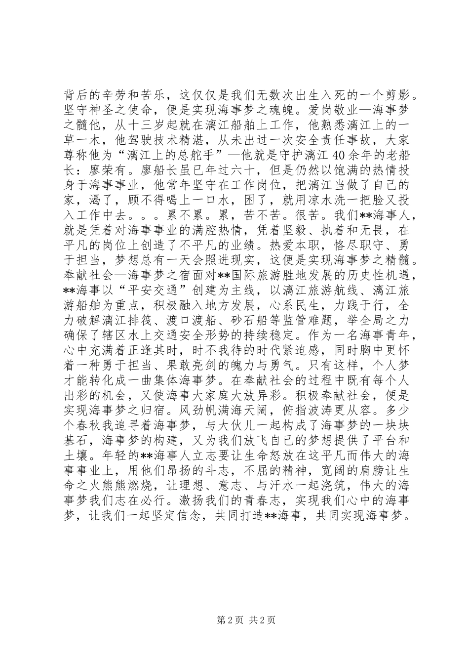 海事工作征文演讲_第2页