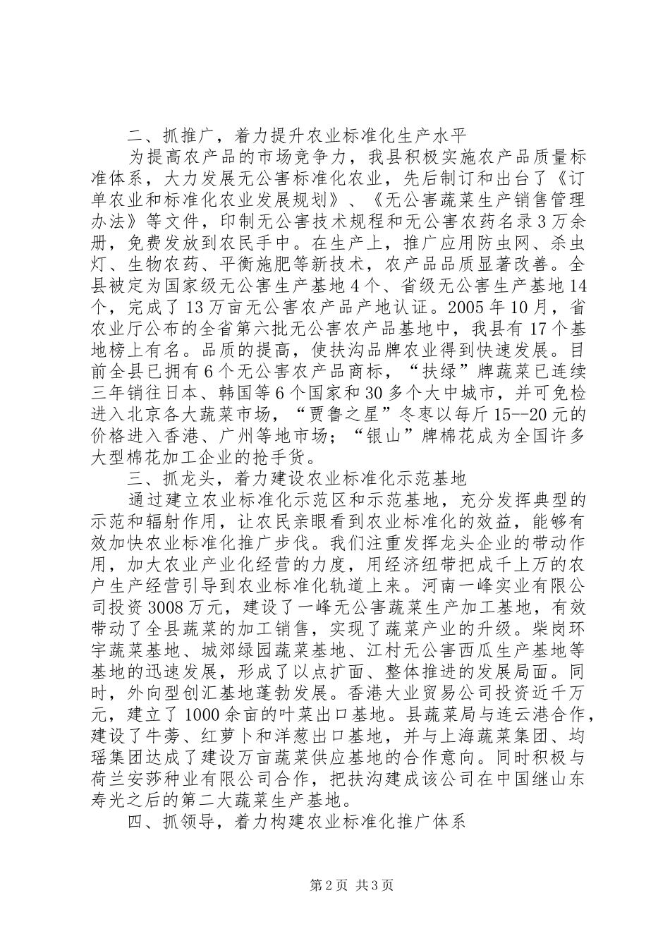 在农业标准化现场会上的发言_第2页