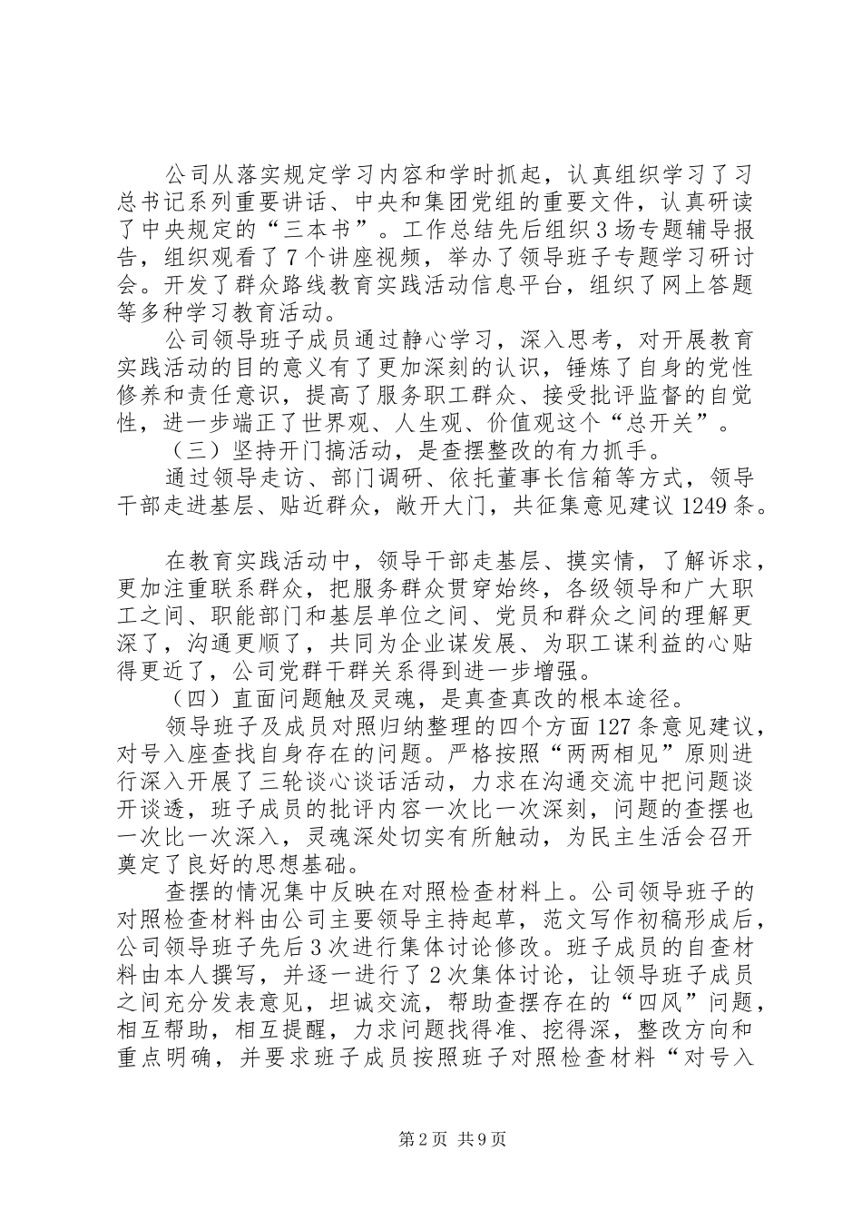 企业党委开展第二批党的群众路线教育部署会发言材料_第2页