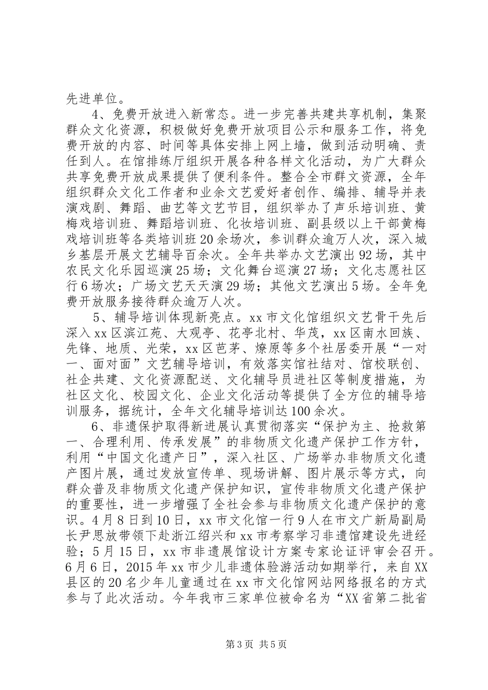 文化馆年度党建工作总结和工作安排_第3页