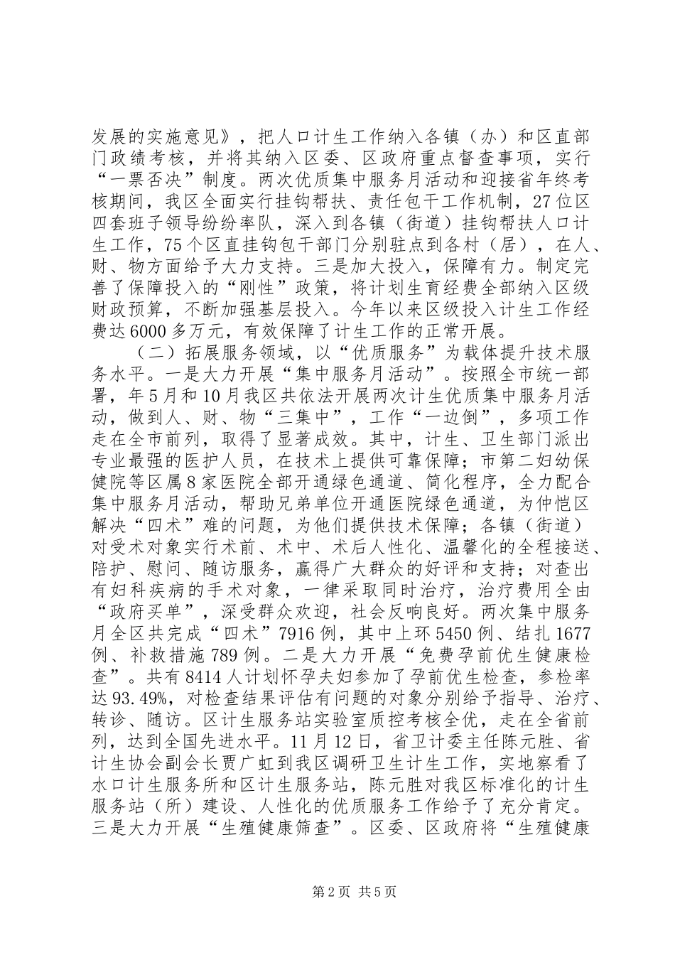 计划生育局年度人口工作总结_第2页