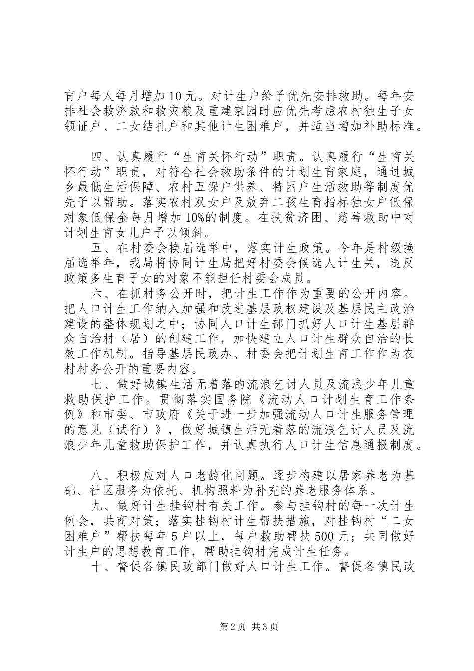 民政局年度计划生育工作意见_第2页