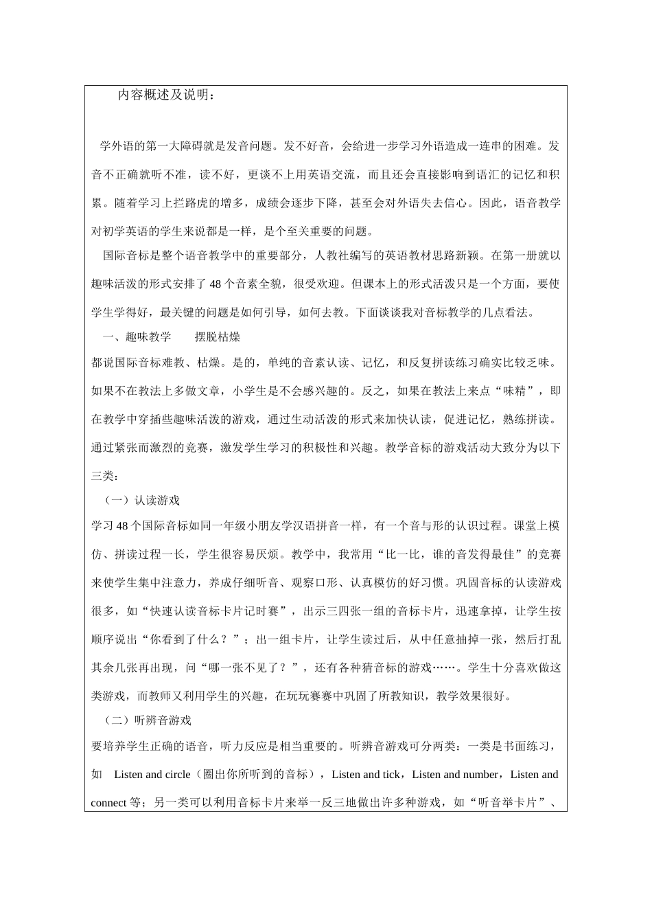 参评课件-音标教学 七年级英语下09青岛英语音标教学课件人教版_第2页