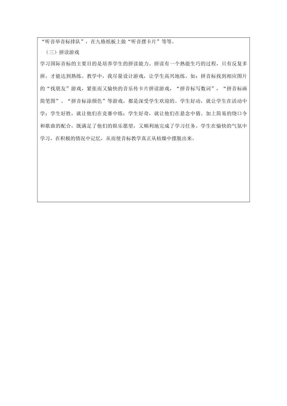 参评课件-音标教学 七年级英语下09青岛英语音标教学课件人教版_第3页