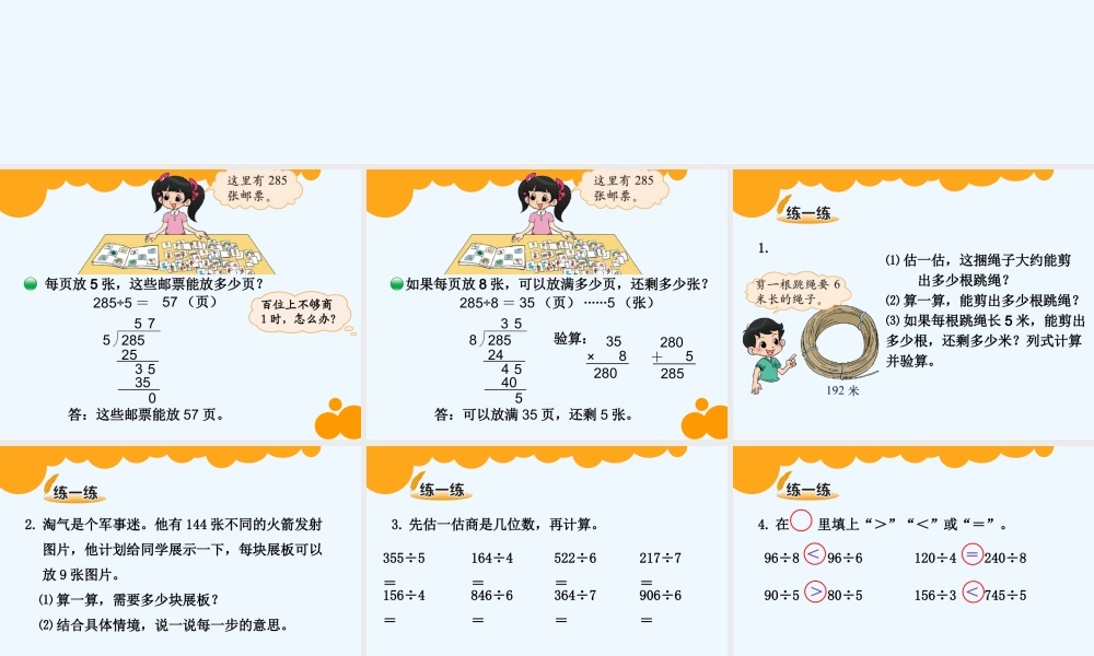 小学数学北师大2011课标版三年级集邮崔霞