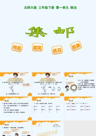 小学数学北师大2011课标版三年级集邮崔霞