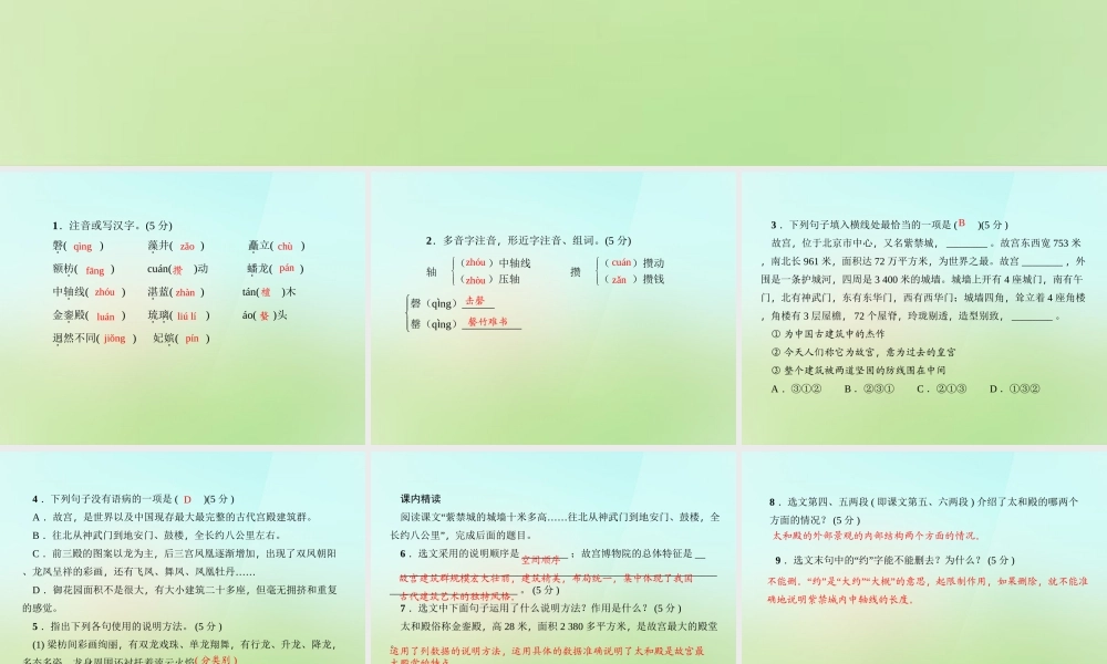 八年级语文上册 第三单元 14.故宫博物院习题课件 新人教版 课件