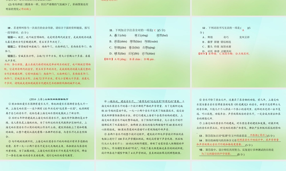 八年级语文上册 第三单元 14.故宫博物院习题课件 新人教版 课件