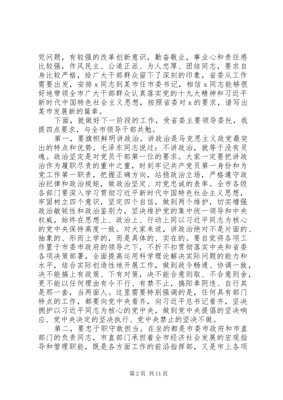 区委以上领导干部任职宣布大会上发言提纲4篇合集_第2页