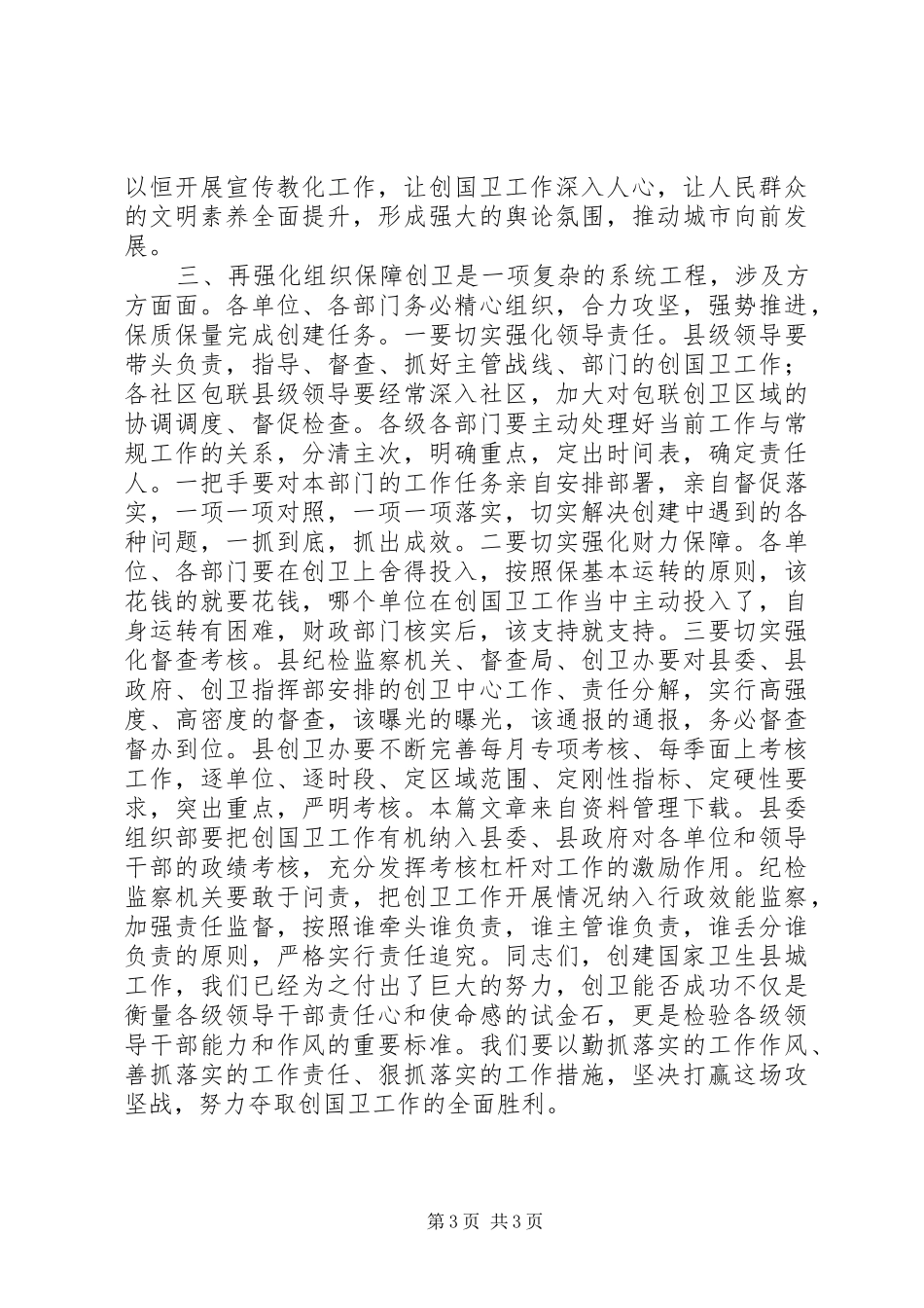 创卫推进会领导讲话稿_第3页