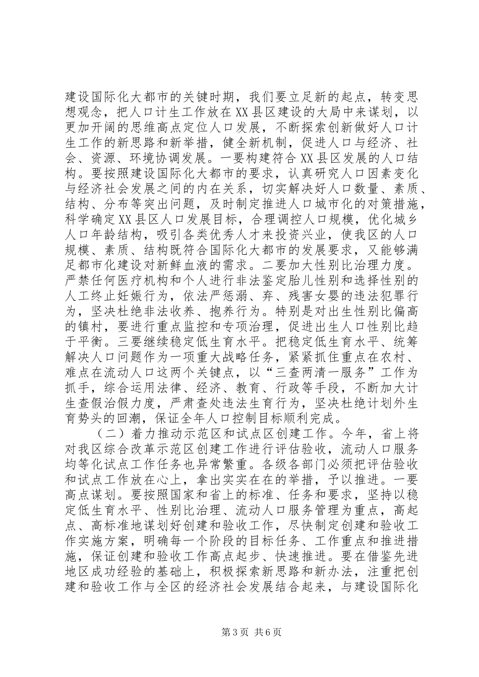 计生办领导在人口计生会上讲话_第3页