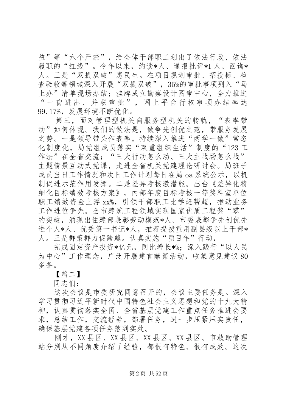 党建工作推进会发言稿七篇_第2页