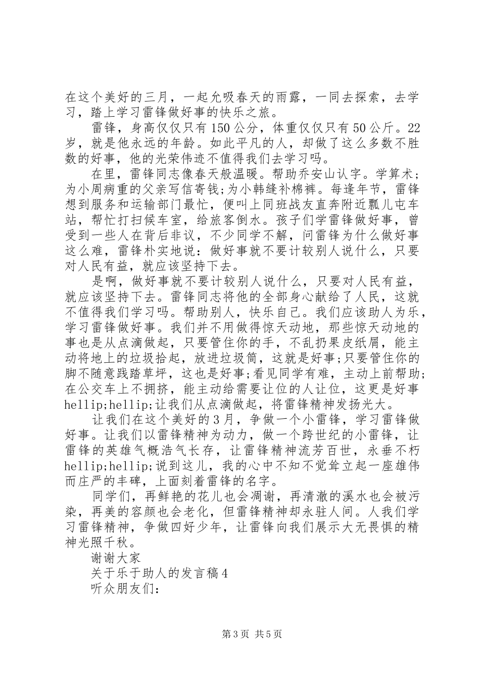 关于乐于助人的发言稿_第3页