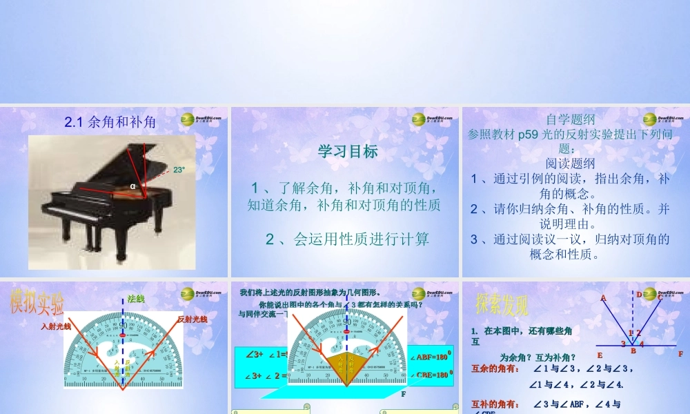 七年级数学下册 第二章 平行线与相交线教学课件 北师大版 课件