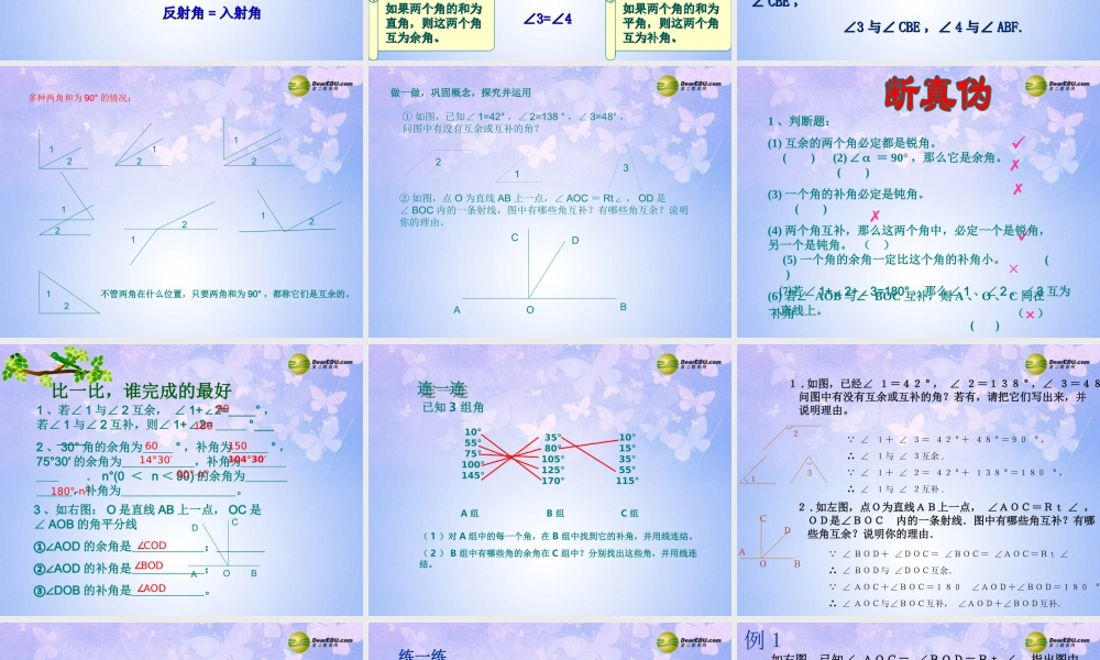七年级数学下册 第二章 平行线与相交线教学课件 北师大版 课件