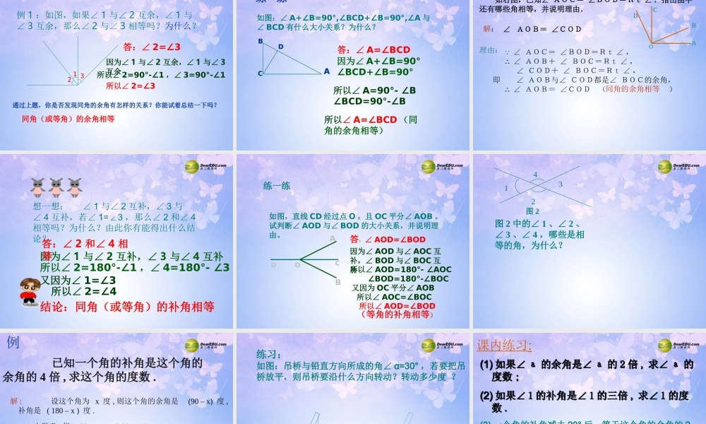 七年级数学下册 第二章 平行线与相交线教学课件 北师大版 课件