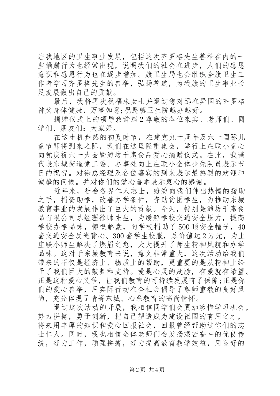 捐赠仪式上的领导致辞_第2页