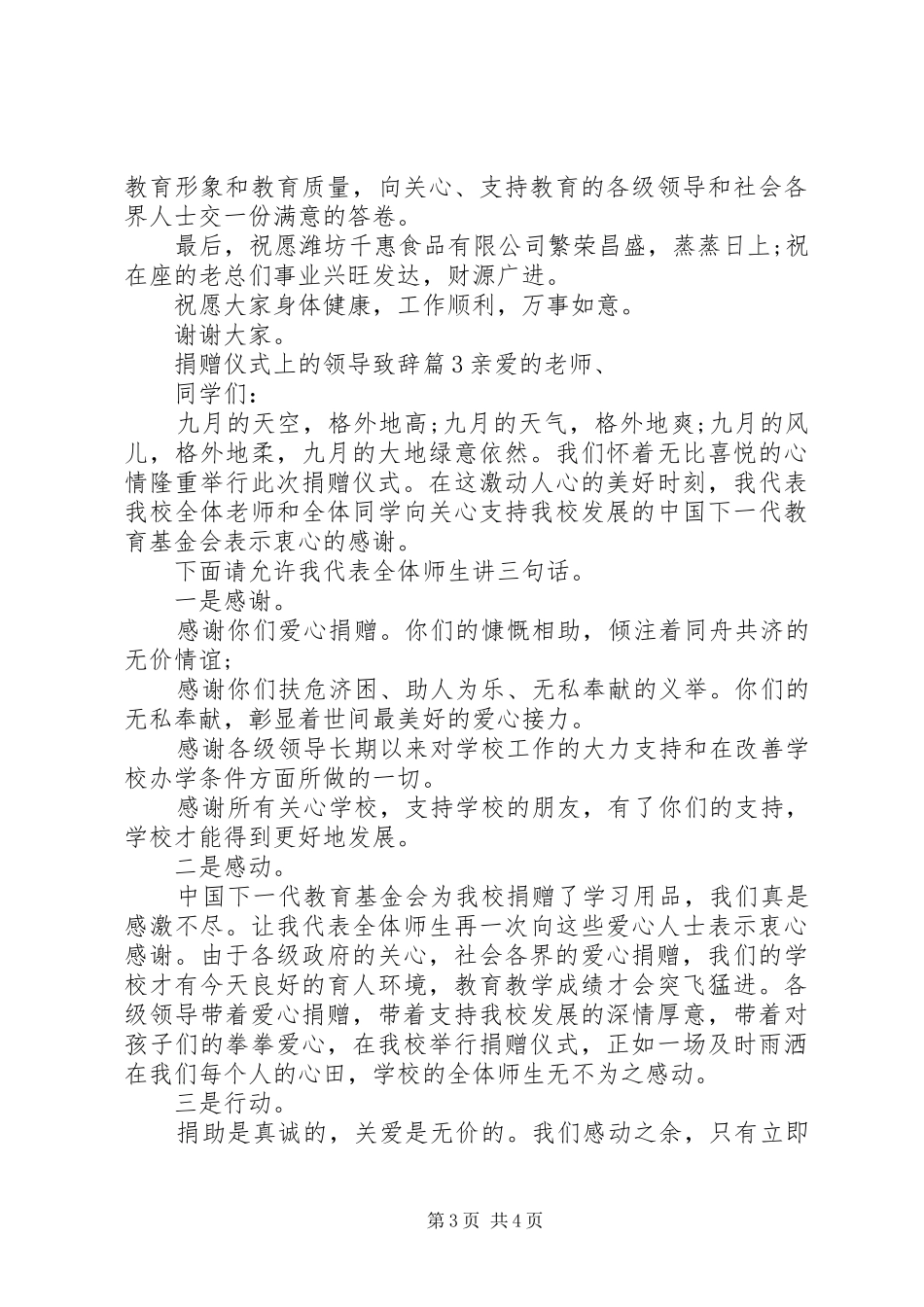 捐赠仪式上的领导致辞_第3页