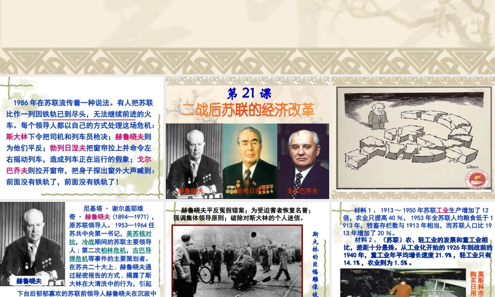 第二十一课战后的经济改革与挫折