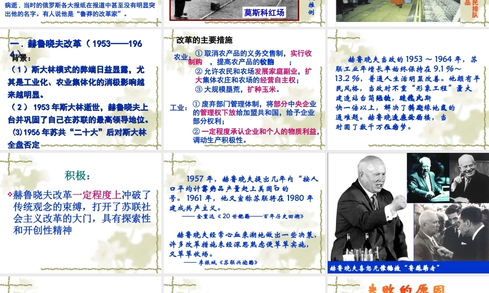 第二十一课战后的经济改革与挫折