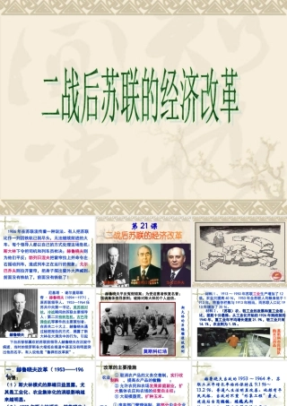 第二十一课战后的经济改革与挫折