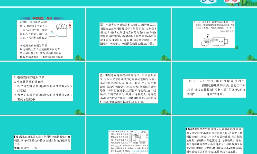 九年级物理全册 第二十章 第3节 电磁铁 电磁继电器习题课件 (新版)新人教版 课件