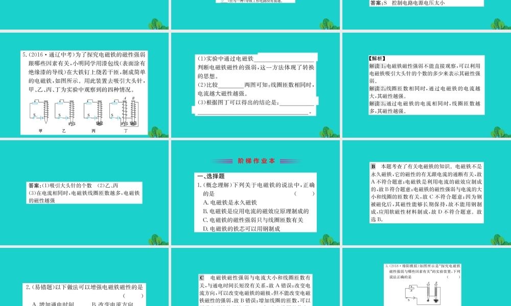 九年级物理全册 第二十章 第3节 电磁铁 电磁继电器习题课件 (新版)新人教版 课件