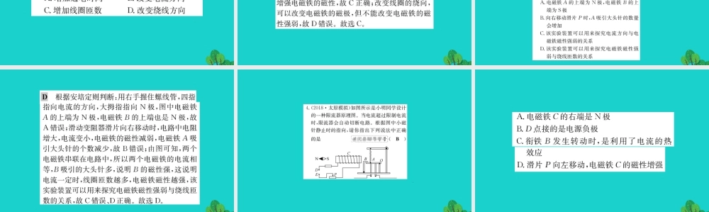 九年级物理全册 第二十章 第3节 电磁铁 电磁继电器习题课件 (新版)新人教版 课件