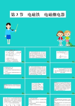 九年级物理全册 第二十章 第3节 电磁铁 电磁继电器习题课件 (新版)新人教版 课件