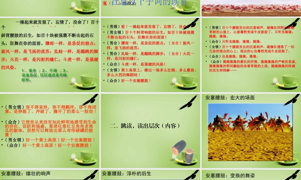 中学七年级语文下册 4.17(安塞腰鼓)课件2 (新版)新人教版 课件