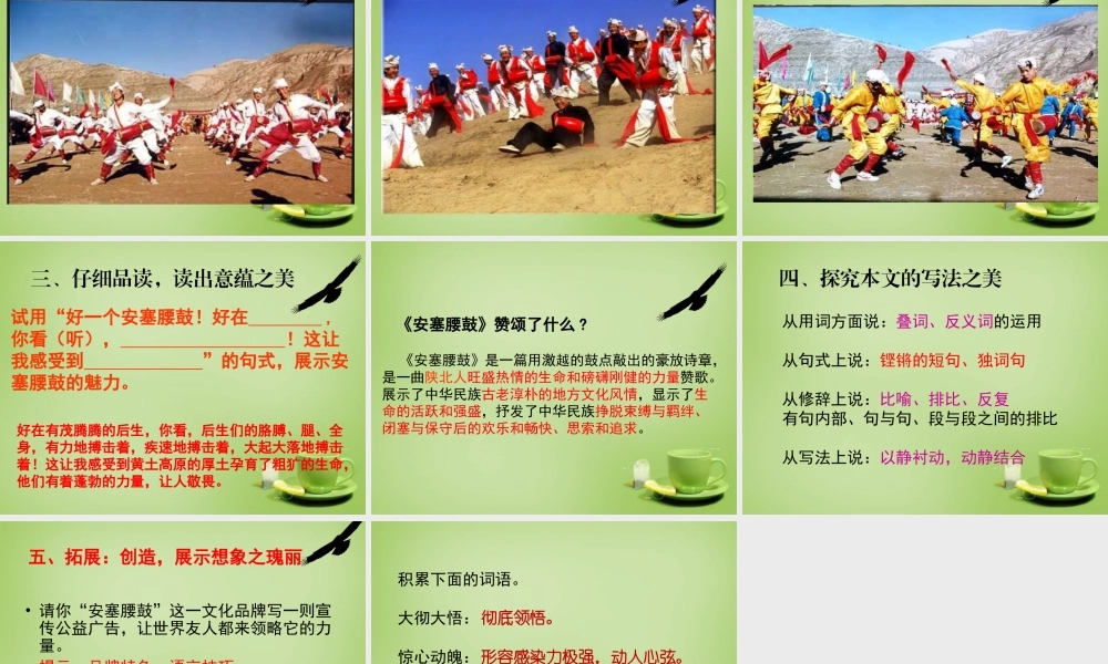 中学七年级语文下册 4.17(安塞腰鼓)课件2 (新版)新人教版 课件