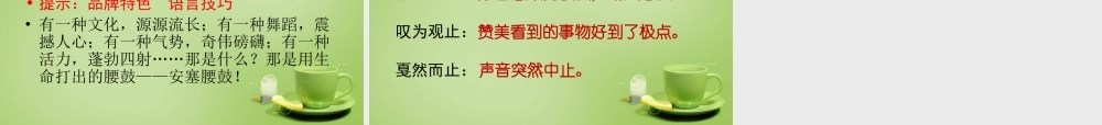 中学七年级语文下册 4.17(安塞腰鼓)课件2 (新版)新人教版 课件