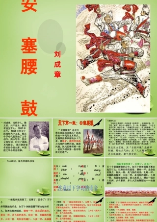 中学七年级语文下册 4.17(安塞腰鼓)课件2 (新版)新人教版 课件