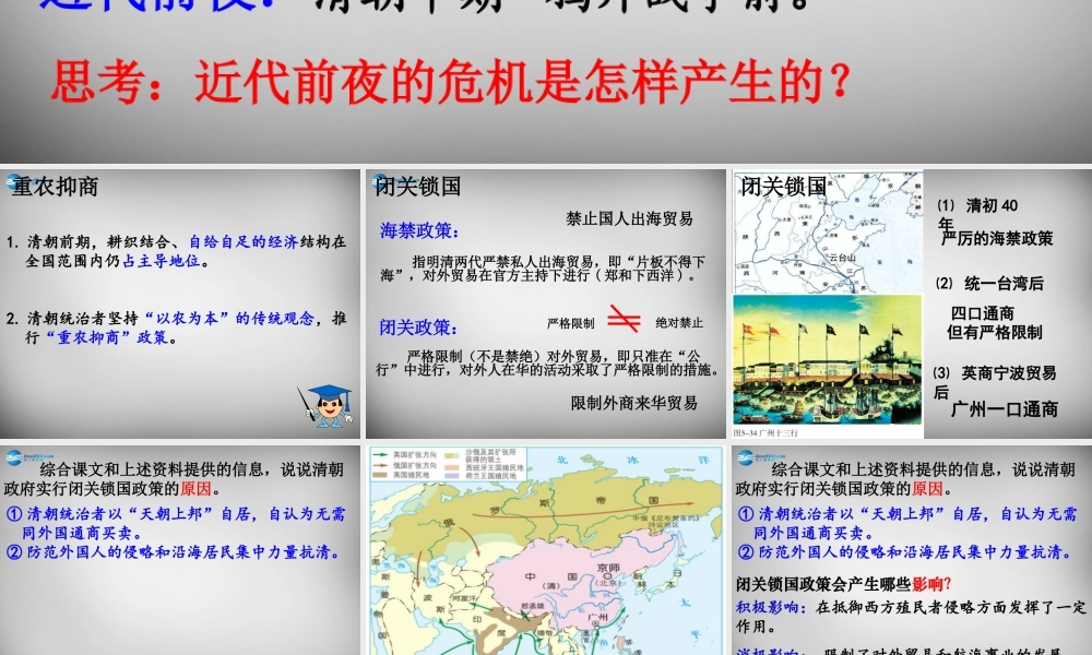 八年级历史与社会下册 第五单元 第三课 第二框 近代前夜的危机课件 人教版 课件